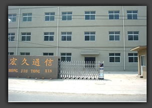 連接未來，溝通無界 走進慈溪市宏久通信設(shè)備廠的通訊設(shè)備銷售世界